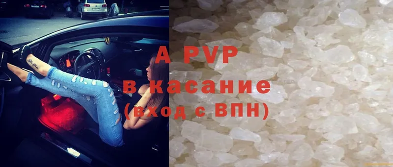 закладки  Красноармейск  APVP кристаллы 