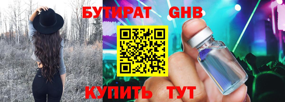 БУТИРАТ бутандиол Красноармейск