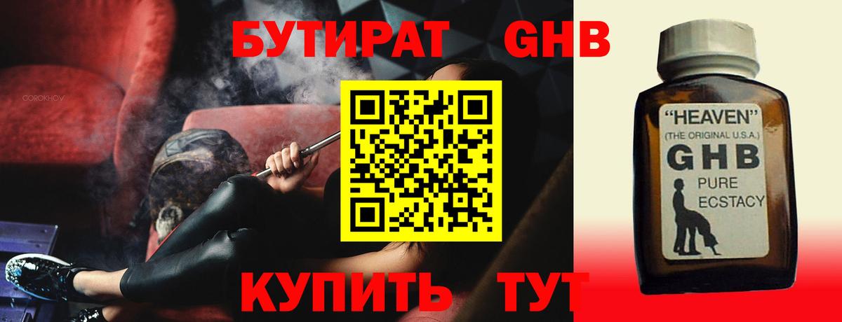 БУТИРАТ BDO  Бутират  Красноармейск  Вход с VPN 