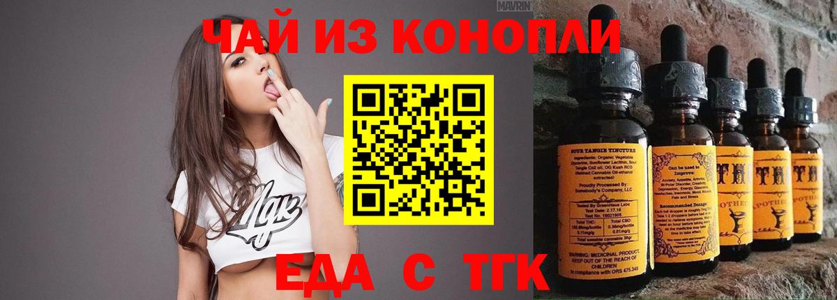 Еда ТГК конопля  Вход с VPN  Красноармейск 