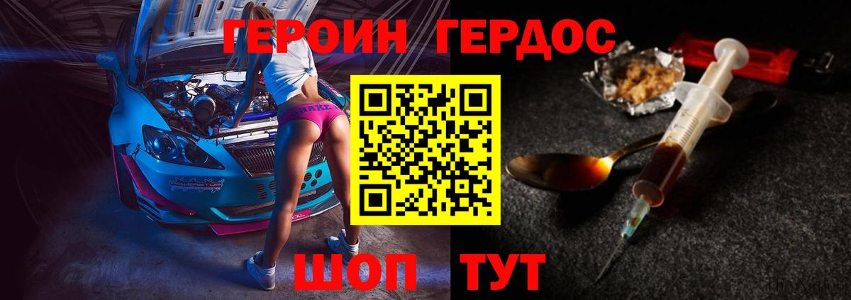 Героин Heroin  Вход с VPN  Красноармейск 