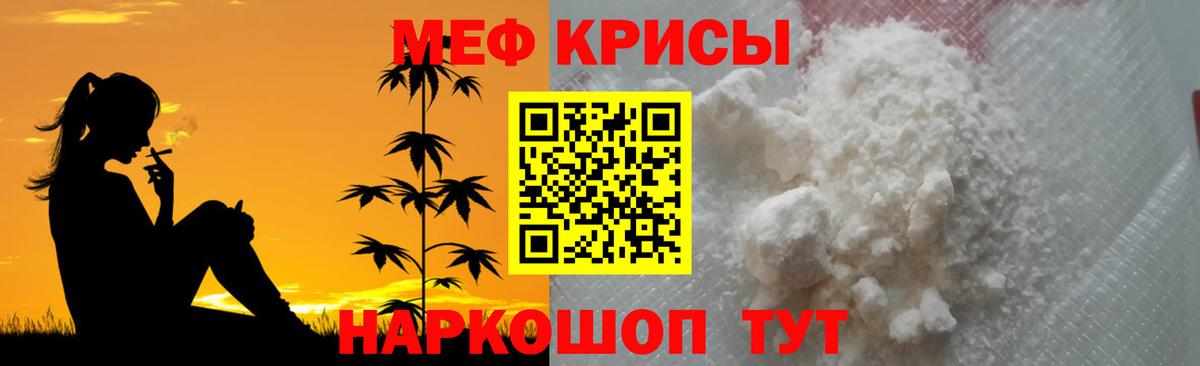 Мефедрон кристаллы Красноармейск