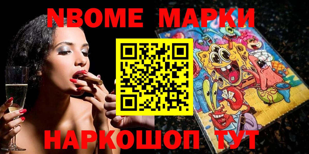 Марки N-bome 1,5мг Красноармейск