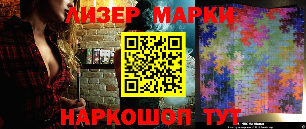 Марки N-bome 1500мкг  Вход с VPN  Марки N-bome  Красноармейск  Марки N-bome 1500мкг 